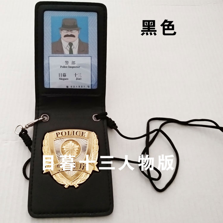 fbi系列 日本警视厅系列 证件包 《名侦探柯南》动漫道具 日本警视厅